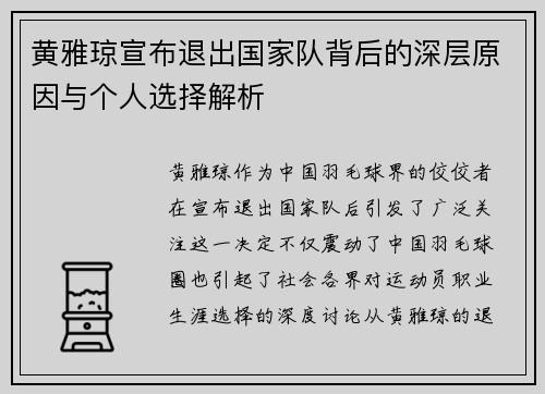 黄雅琼宣布退出国家队背后的深层原因与个人选择解析