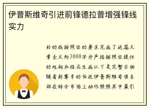 伊普斯维奇引进前锋德拉普增强锋线实力