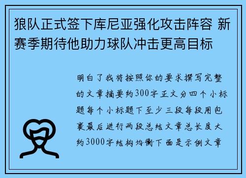 狼队正式签下库尼亚强化攻击阵容 新赛季期待他助力球队冲击更高目标 狼队正式签下库尼亚强化攻击阵容 新赛季期待他助力球队冲击更高目标