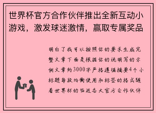 世界杯官方合作伙伴推出全新互动小游戏，激发球迷激情，赢取专属奖品