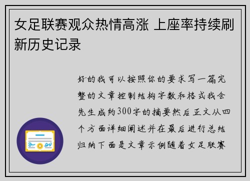 女足联赛观众热情高涨 上座率持续刷新历史记录 女足联赛观众热情高涨 上座率持续刷新历史记录