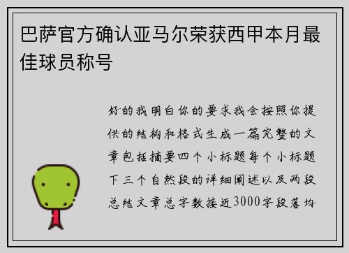巴萨官方确认亚马尔荣获西甲本月最佳球员称号