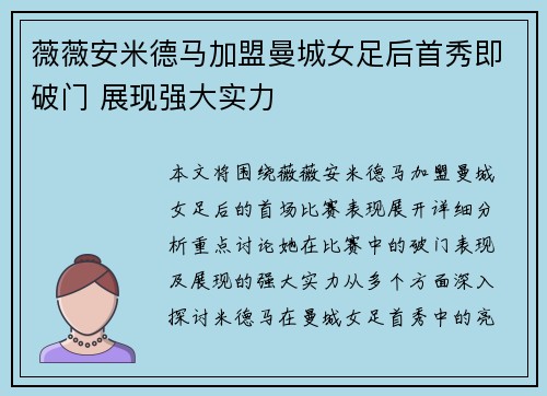 薇薇安米德马加盟曼城女足后首秀即破门 展现强大实力 薇薇安米德马加盟曼城女足后首秀即破门 展现强大实力