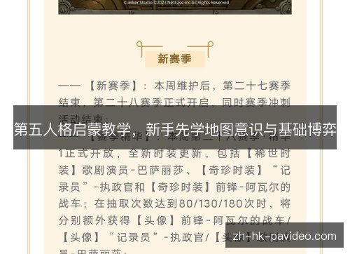 第五人格启蒙教学,新手先学地图意识与基础博弈 第五人格启蒙教学,新手先学地图意识与基础博弈